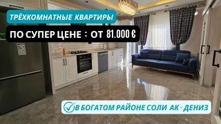 Шикарные квартиры 2,5+1 в богатом районе! Горячие цены от подрядчика! Недвижимость в Мерсине