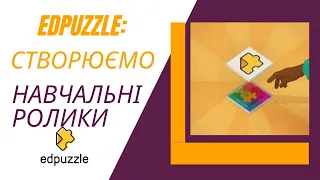 Як за допомогою EDpuzzle створювати навчальні матеріали