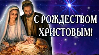 ОЧЕНЬ КРАСИВОЕ ПОЗДРАВЛЕНИЕ С Рождеством Христовым! Рождество Музыкальная открытка! Доброе утро