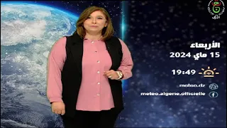 أحوال الطقس في الجزائر لمساء يوم الاربعاء 15 ماي 2024
