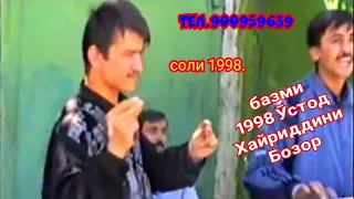 Туенаи 1998 устодро тамошо кунед ва боз муқоиса намоед  ба 2020 фаромуш насозед ОБУНА шавед ба канал