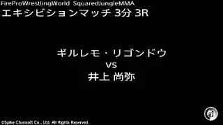 ギルレモ・リゴンドウ vs 井上尚弥 : Fire Pro Wrestling World / ファイプロ