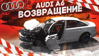 ВОЗВРАЩЕНИЕ ТОЙ САМОЙ ЛЕГЕНДАРНОЙ АУДИ! АВАРИИ НА БОЛЬШОЙ СКОРОСТИ! (BEAM NG DRIVE)