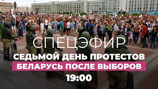 Беларусь. Протесты после выборов. День 7: новые забастовки и поддержка белорусов // Спецэфир Дождя