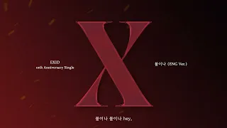 EXID – ‘FIRE (ENG Ver.)’ Official Lyric Video