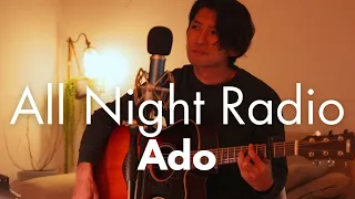 All Night Radio - Ado 【Acoustic Cover】English & Romaji subtitles