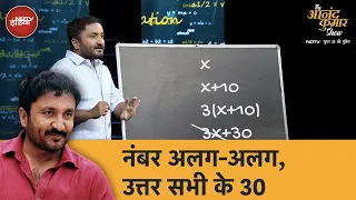 आनंद कुमार ने The Anand Kumar Show में सिखाए Maths के Tricks | The Anand Kumar Show