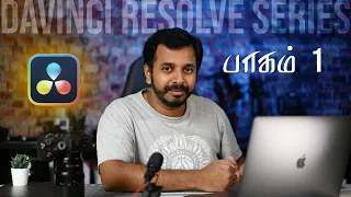 Ep.1 - DaVinci Resolve Series in தமிழ் | V2K photography in Tamil