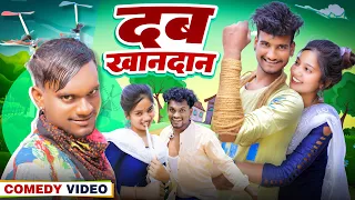 Dab Khandan || दब खानदान || Krishna Zaik Official ||