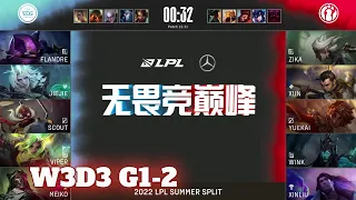 EDG vs IG - Game 2 | Week 3 Day 3 LPL Summer 2022 | Invictus Gaming vs Edward Gaming G2