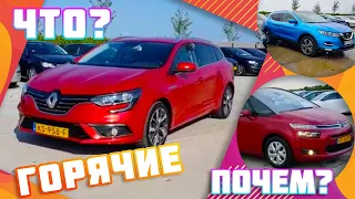 🚗Пригон авто из Голландии 🚙Германии Renault Megane😁 Scenic Citroen Nissan  Peugeot 3008 Tiguan Seat👍