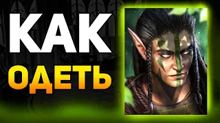 Даити Дымчатый! Показал сборку героя в Raid shadow legends!