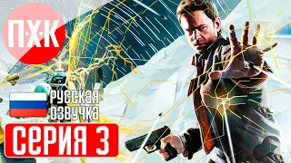 QUANTUM BREAK Прохождение 3 ᐅ Против законов физики.