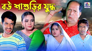 বউ শাশুড়ীর যু*দ্ধ | সম্পূর্ণ নাটক | চট্টগ্রামের আঞ্চলিক নাটক | New Ctg Natok 2024 | N Music Center