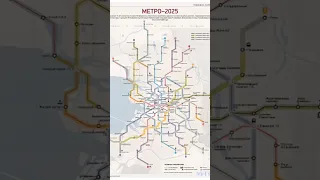 план развития метро питера до 2050 года