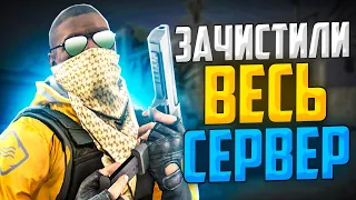 ЗАЧИСТИЛИ ВЕСЬ СЕРВЕР В DANGER ZONE CS:GO🔥