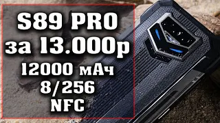 Лучшие защищенные смартфоны DOOGEE S89 Pro 8/256 за 13000 рублей и DOOGEE S89 за 12000 рублей.