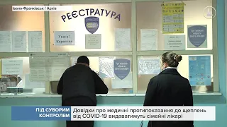 Довідки про медичні протипоказання до щеплень від Covid-19 видаватимуть сімейні лікарі