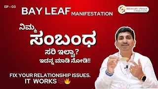 BAY LEAF Manifestation Technique for Relationship Healing | Burning method | Dr. Deepak Guruji BH