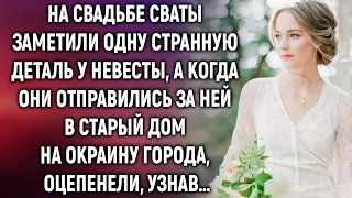 На свадьбе сваты заметили одну деталь у невесты, а когда они отправились за ней…