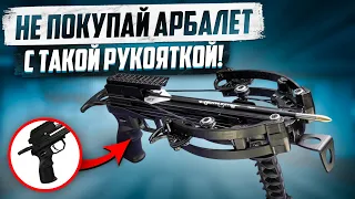 Металлическая Рукоятка Сделает Арбалет Только ХУЖЕ! И Вот Почему...