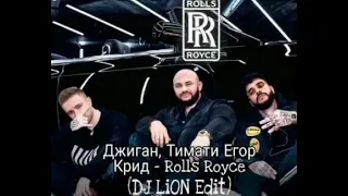 Rolls Royce💥Джиган Тимати Егор Крид ❤️ песня под минус создана мною:-)💕💕💕