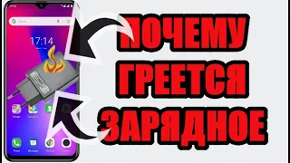 Почему греется зарядное устройство телефона