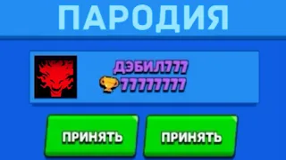 ЧИТЕР 777 в BRAWL STARS | ПАРОДИЯ