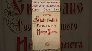 Читаем Евангелие каждый день по одной главе.От Луки глава четырнадцатая.