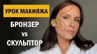 Урок 7. СКУЛЬПТОР против БРОНЗЕРА