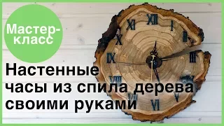 Часы из дерева своими руками. Мастер-классы на Подарки.ру