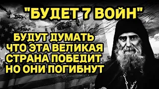 «Будет 7 войн" пророчества православного старца Георгия