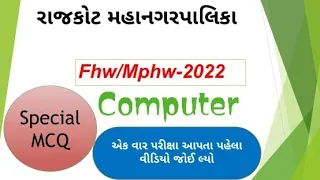 Fhw Model paper solution 2022 | Mphw model paper solution 2022 | Sanitary inspector | RMC Mphw