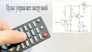 Как ИК пультом управлять мощной нагрузкой на расстоянии