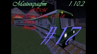 Real Train Mod (RTM) V 1.10.2 #17 обзор поезда