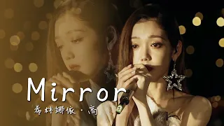 希林娜依·高现场演唱《Mirror》现场Live实力太强了，真的好有感染力！[精选中文好歌] | 中国音乐电视 Music TV