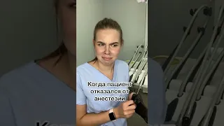 А Вы лечите зубы с уколом или без?😅 Подпишись @dr.victory ❤️