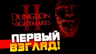 Dungeon Nightmares 2 - Адский хоррор! Паника, страх, жесть! - Первый взгляд!