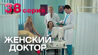 Женский доктор. Серия 38. Dr. Baby Dust. Episode 38.