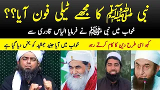 Nabi ﷺ Ka Mujhe TelePhone Aaya ??? Khawab ki Haqeeqat ??? By Engineer Muhammad Ali Mirza