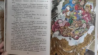 М.Мокиенко "Как Бабы - Яги сказку спасали".Часть первая.Глава пятая"Ну и денёк!".