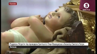 Різдвяна літургія під проводом Папи Франциска | Наживо з Ватикана | 24.12.2017