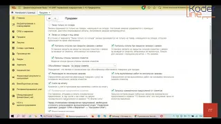 Вебинар «Оптовая торговля (практический пример) в системе 1С:ERP»
