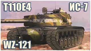 T110E4, IS-7 & WZ-121 • WoT Blitz Gameplay