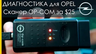 Op-com - диагностический сканер для автомобиля Opel. Op-com диагностика Опель с Aliexpress