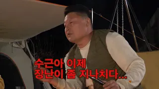 수근아 장난이 좀 지나치다