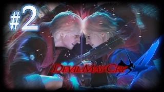 Прохождение Devil May Cry 4. ЧАСТЬ 2. АДСКИЕ ВРАТА