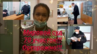 Борзые судебные приставы 70 участок мирового судьи СКОРО!!! Юрист Вадим Видякин