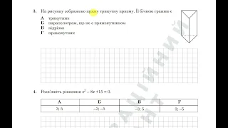 Пряма трикутна призма