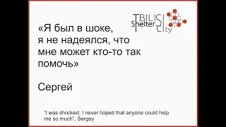 Интервью с Сергеем Федуловым/Interview with Sergey Fedulov - Tbilisi Shelter City